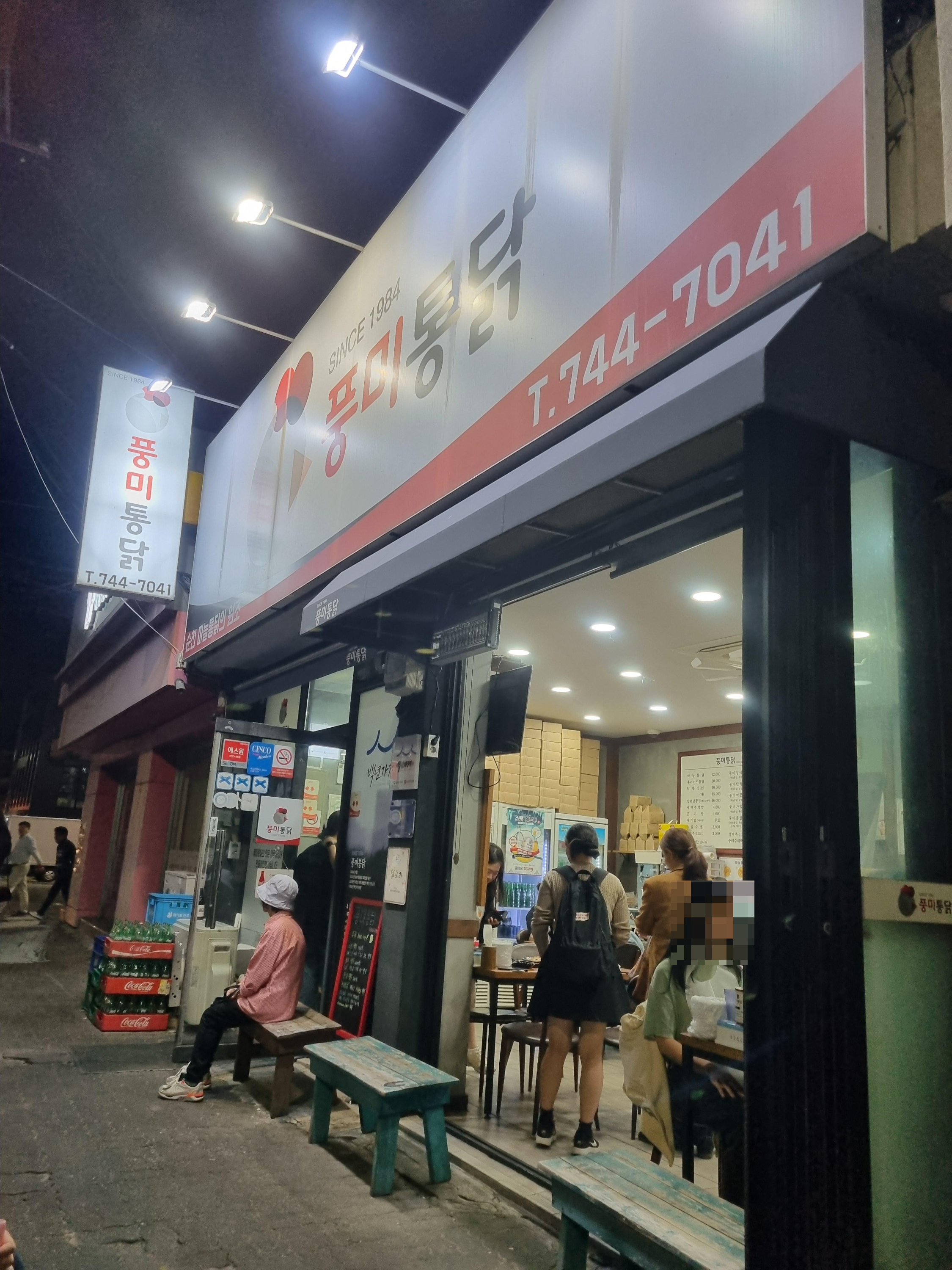 풍미통닭