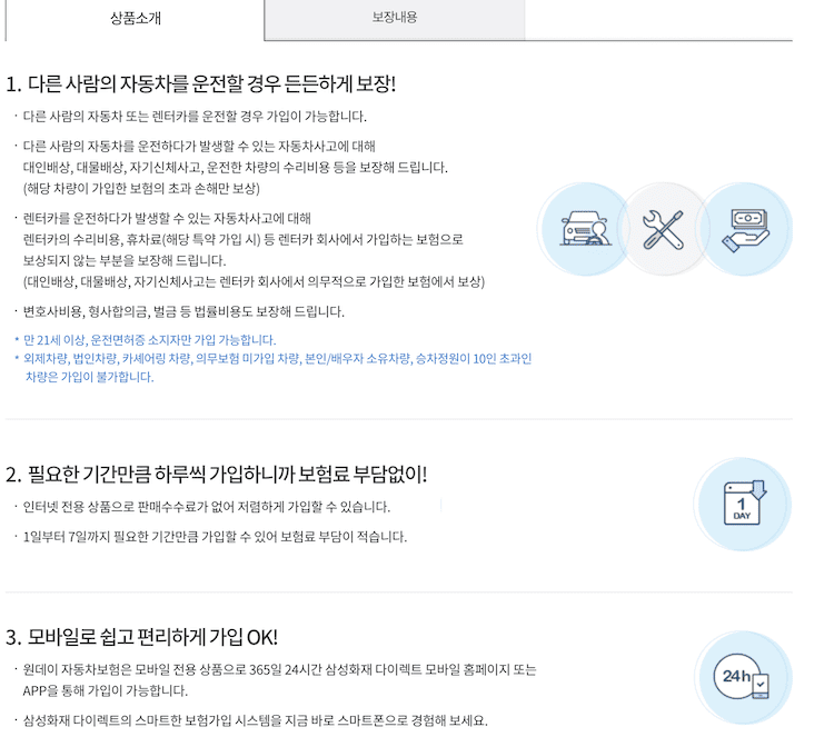삼성화재 원데이 애니카 자동차보험2