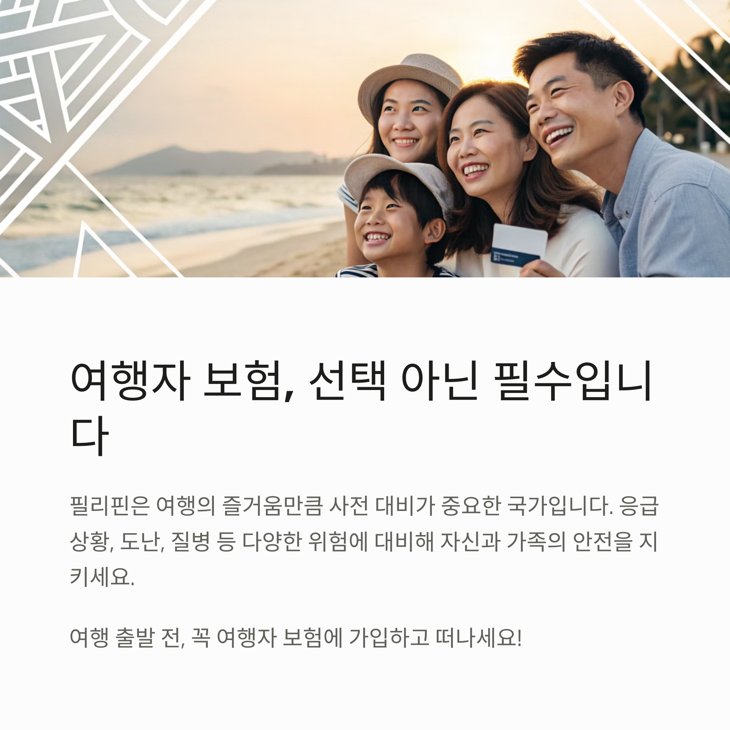 여행자 보험, 선택 아닌 필수입니다