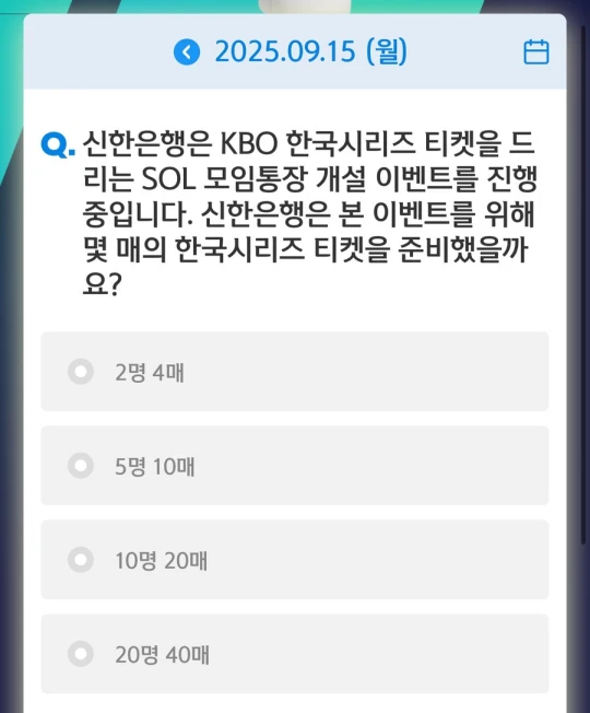 신한 쏠 퀴즈 9월 15일 정답 확인