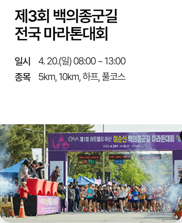 아산 이순신축제 일정