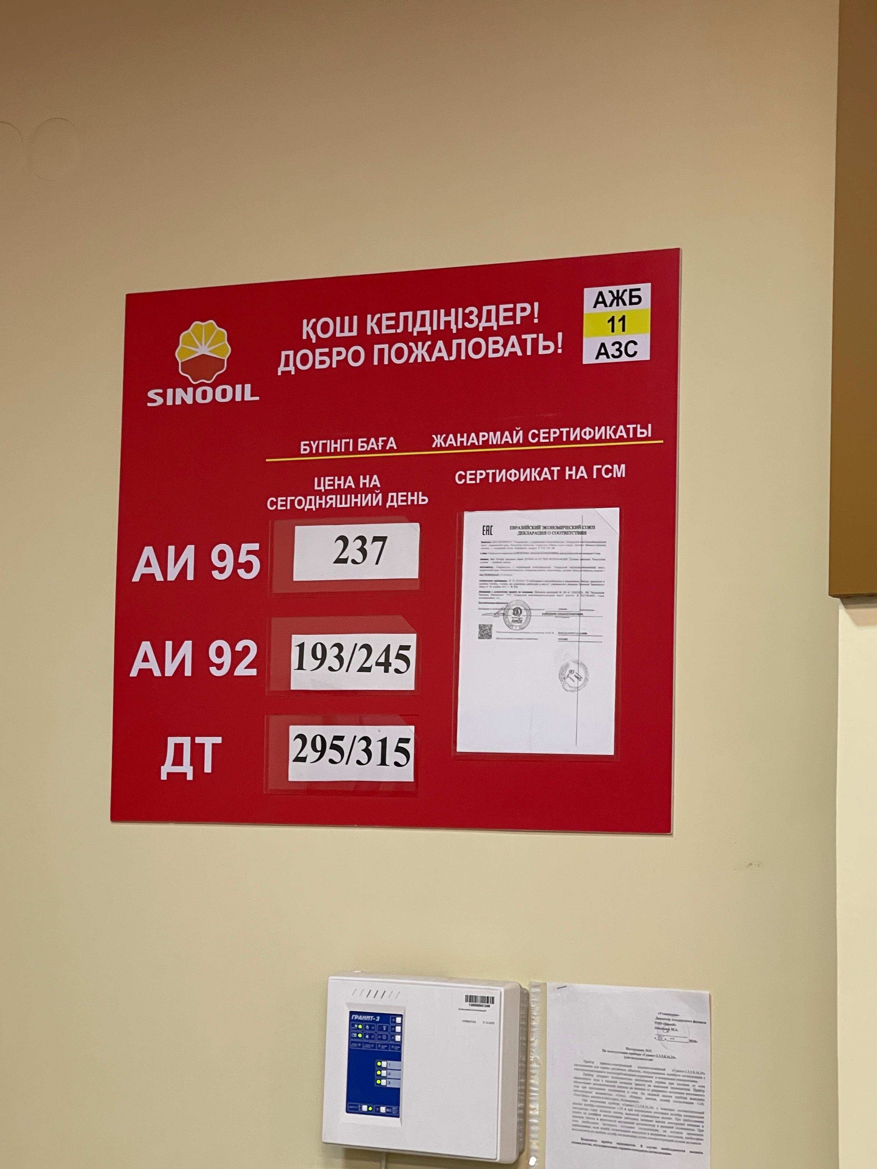 카자흐스탄 주유소에서 판매하는 가격