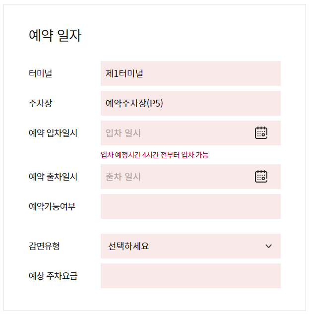 인천공항 장기주차 예약