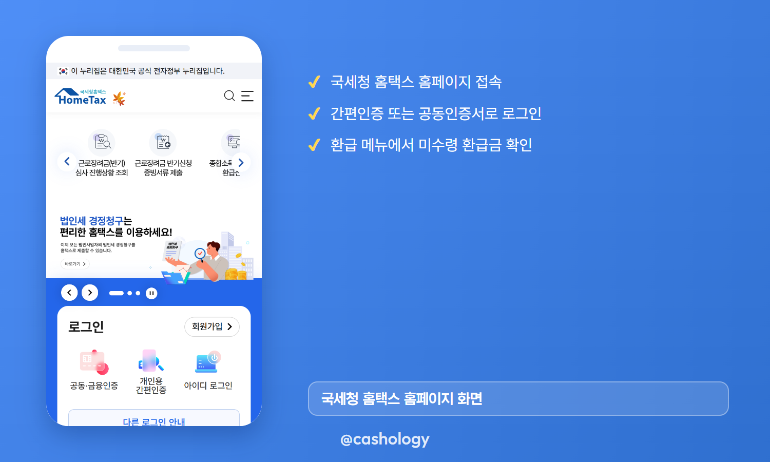 국세청 홈택스 홈페이지 화면