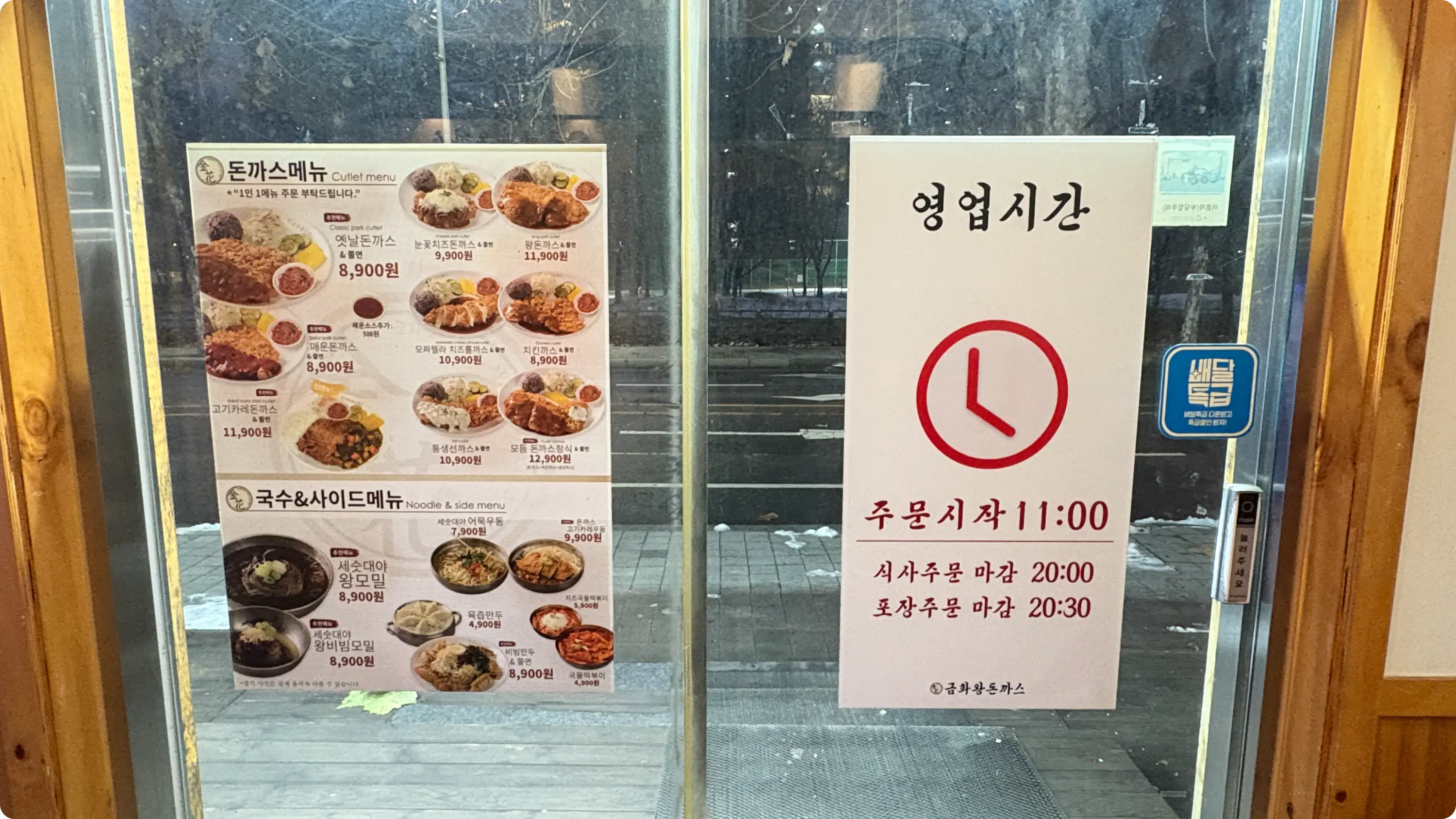 금화왕돈까스 - 메뉴 및 이용안내사항