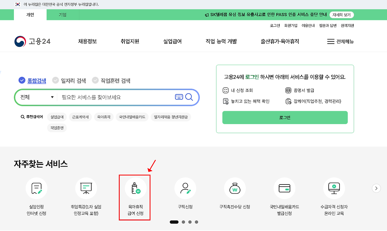 육아휴직급여 신청방법, 신청 자격, 계산기