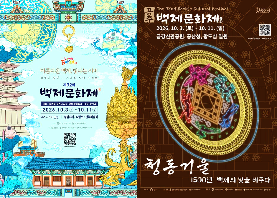 백제문화제