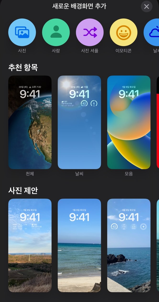 아이폰-배경-화면-바꾸는-방법-iphone-ios-16