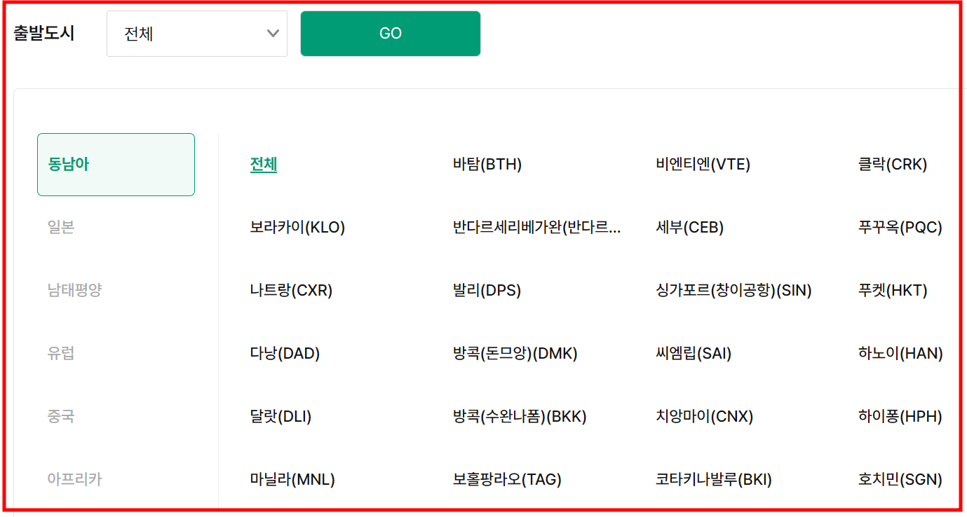 모두투어 공동구매 항공권
