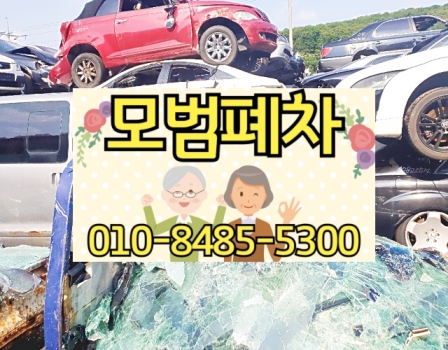 부산폐차장