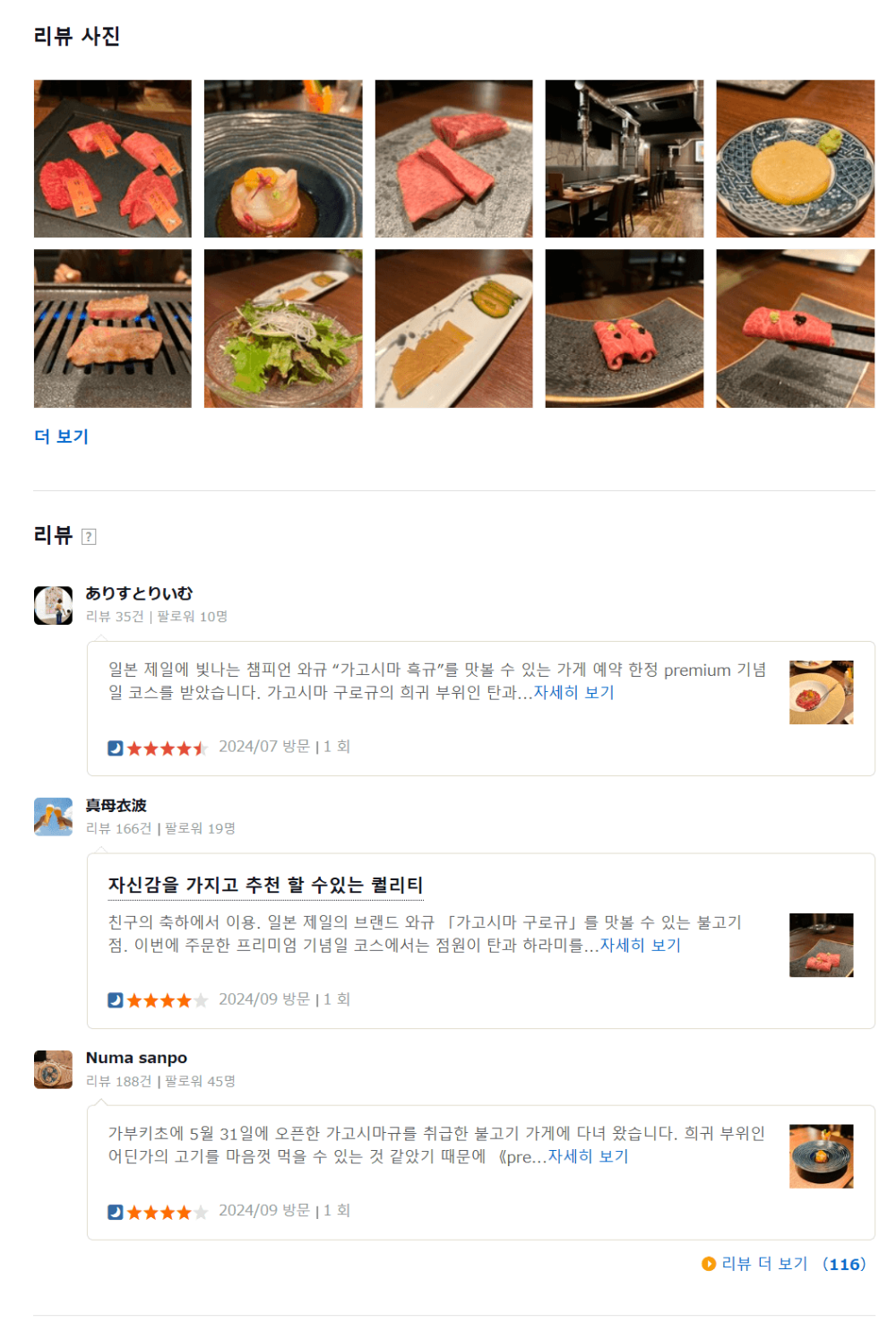 타베로그 리뷰와 사진