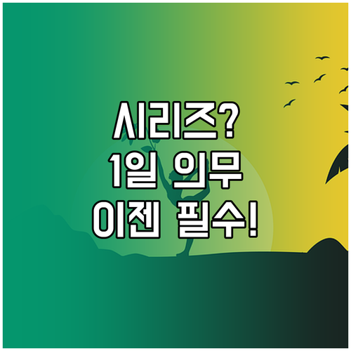 시리즈 공정성 위한 최소 1일 이동일..