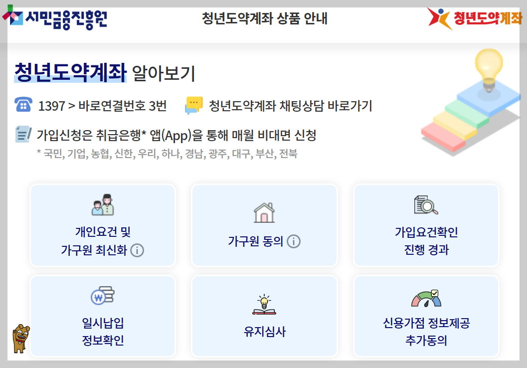 청년도약계좌 안내문