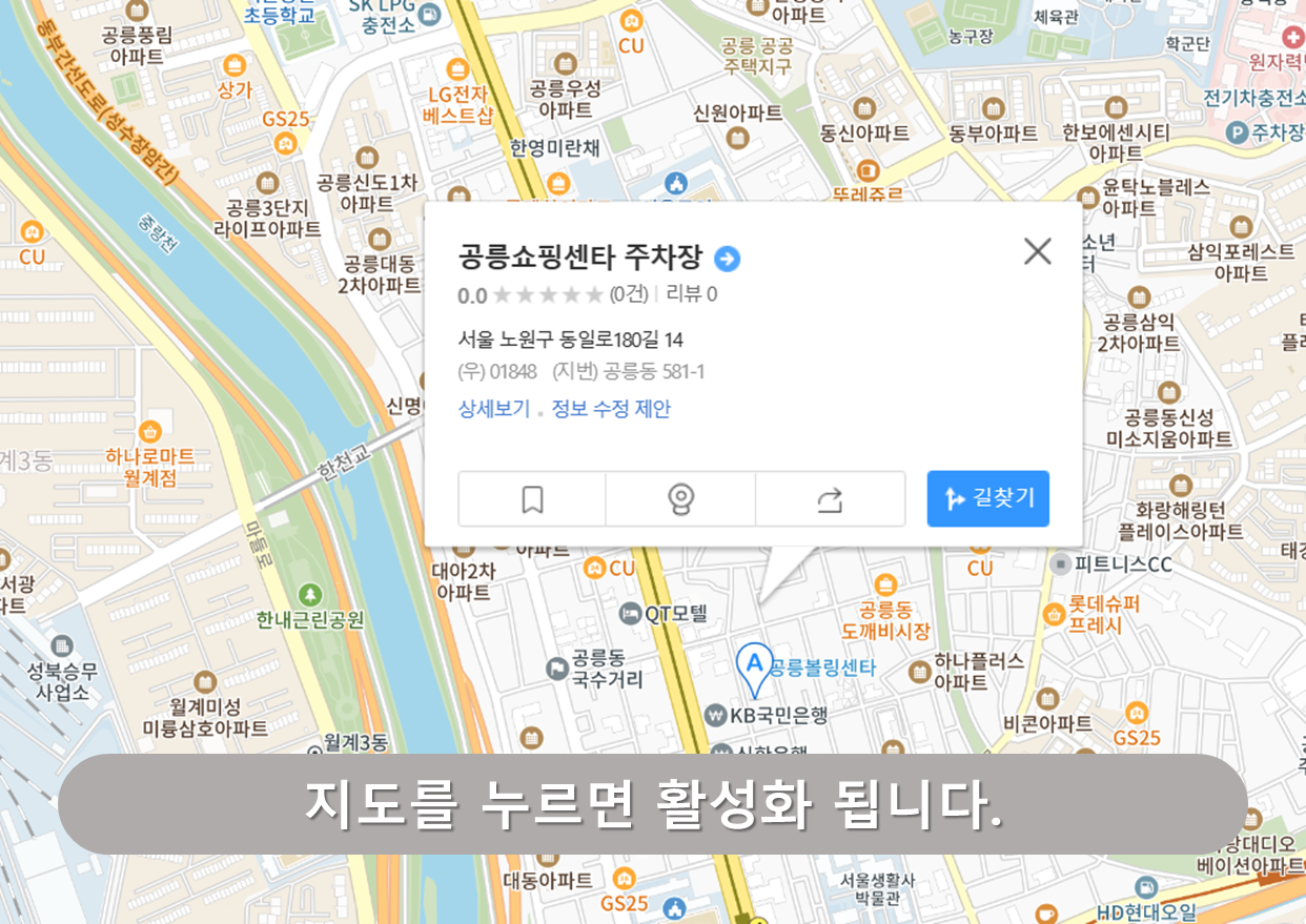 공릉역 주차장 - 공릉쇼핑센터 주차장