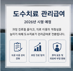 도수치료 효과와 실손보엄 적용