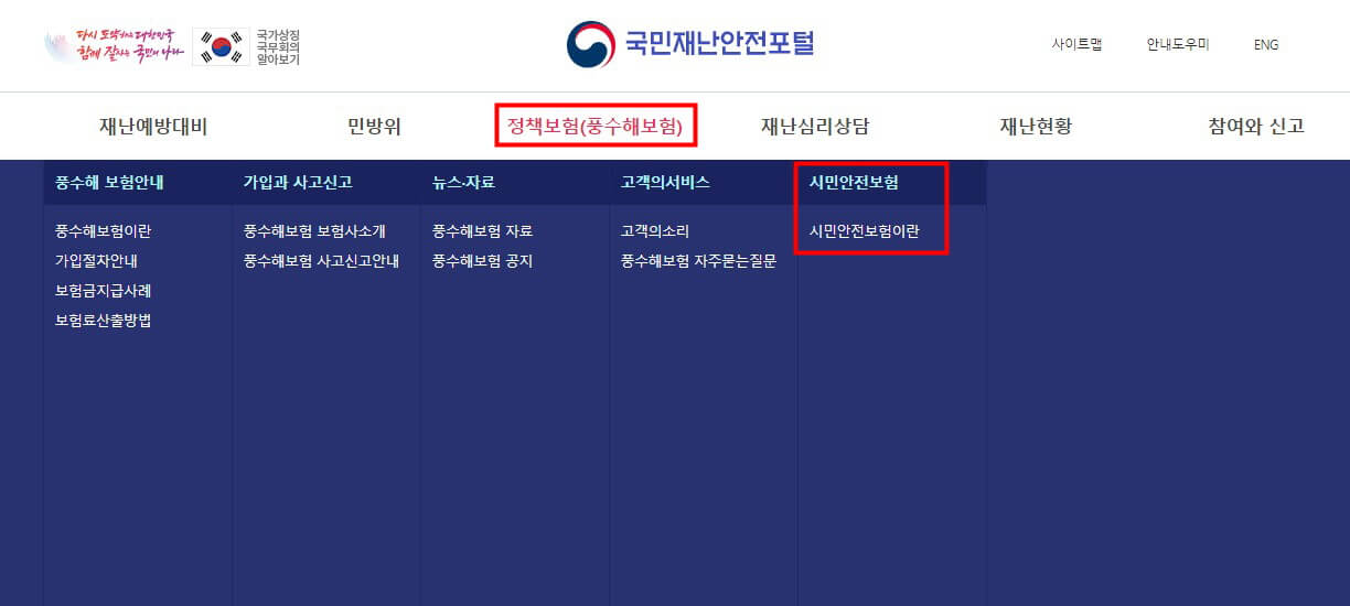 시민안전보험 (1)