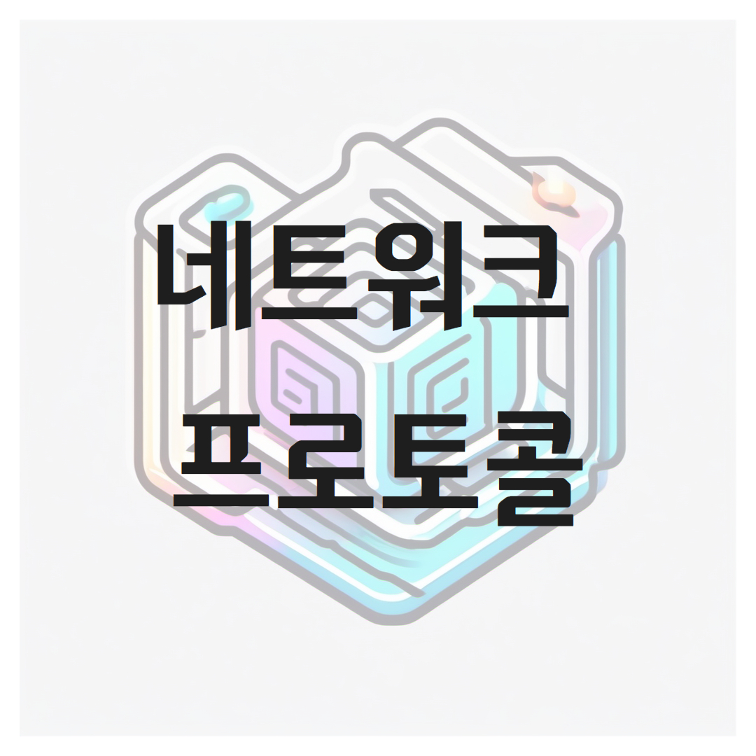 네트워크 프로토콜의 기초, 주요 네트워크, 역할