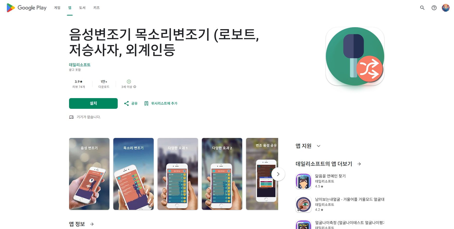 음성변조기, 목소리변조기