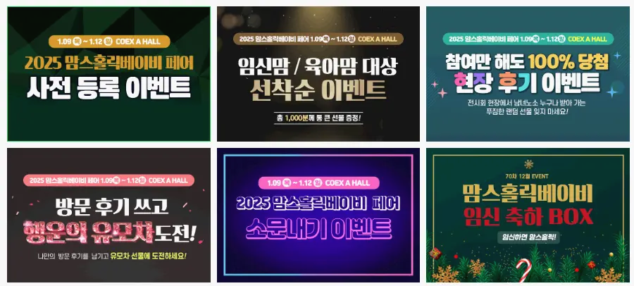 2025 맘스홀릭베이비페어