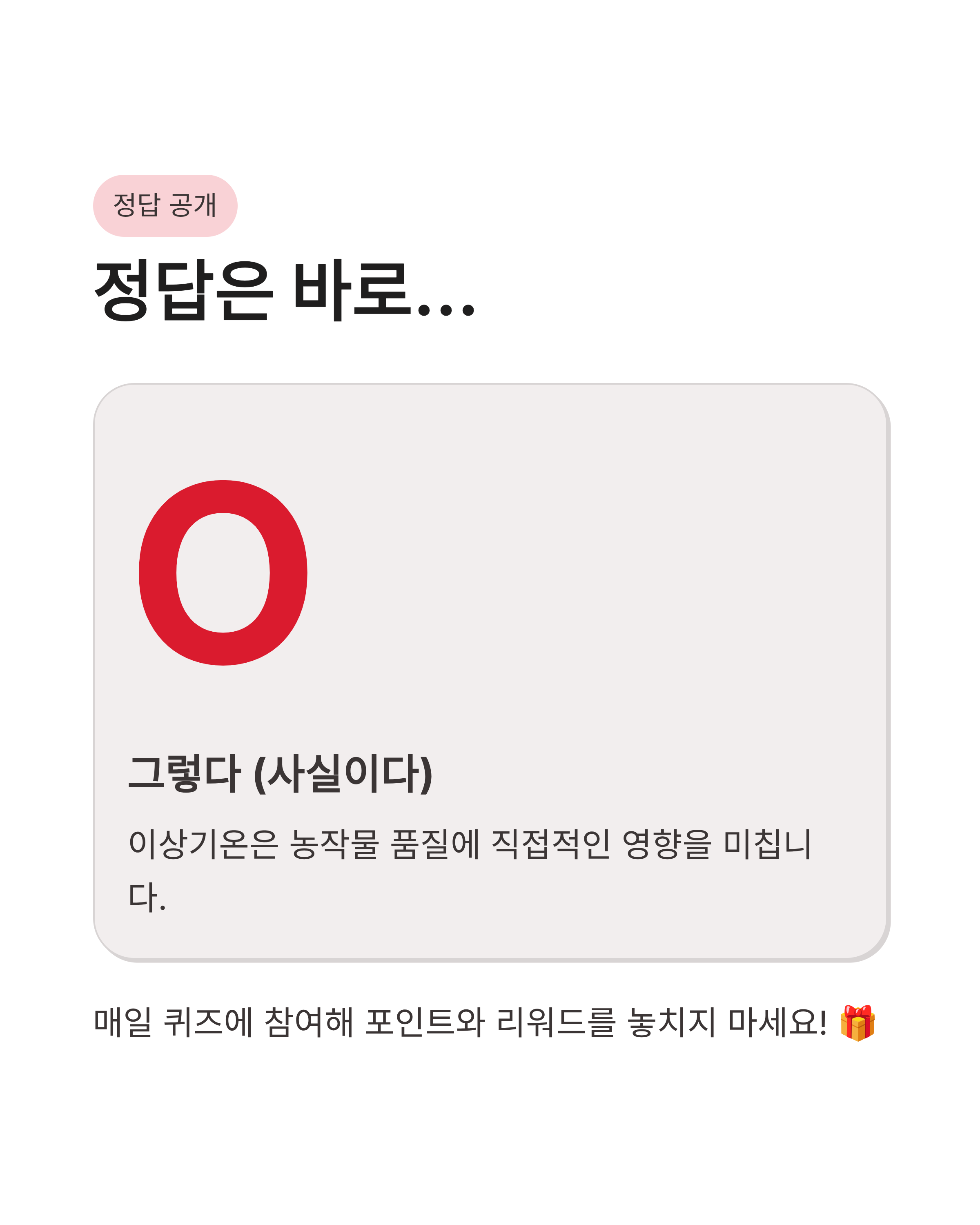 5월27일 기후행동(기후동행) 퀴즈 정답 알아보고 기후변화 상식 쌓기