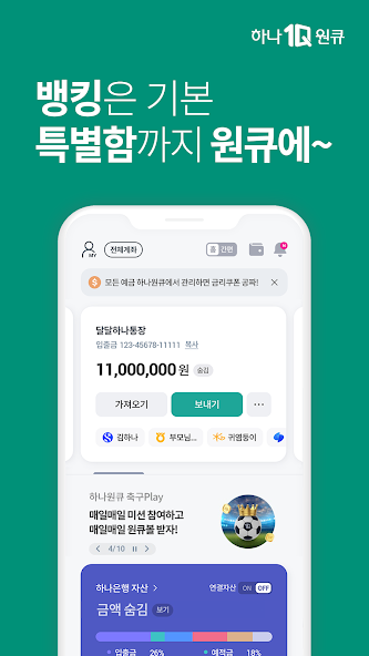 하나원큐