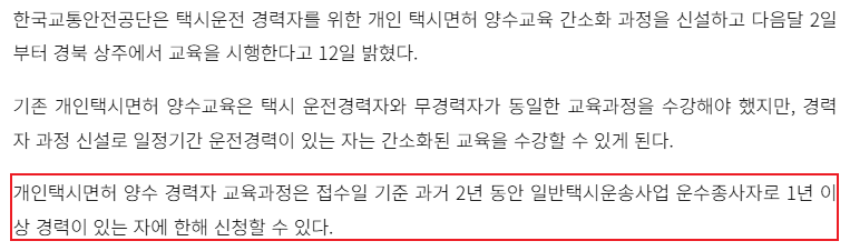 개인택시 양수교육 신청