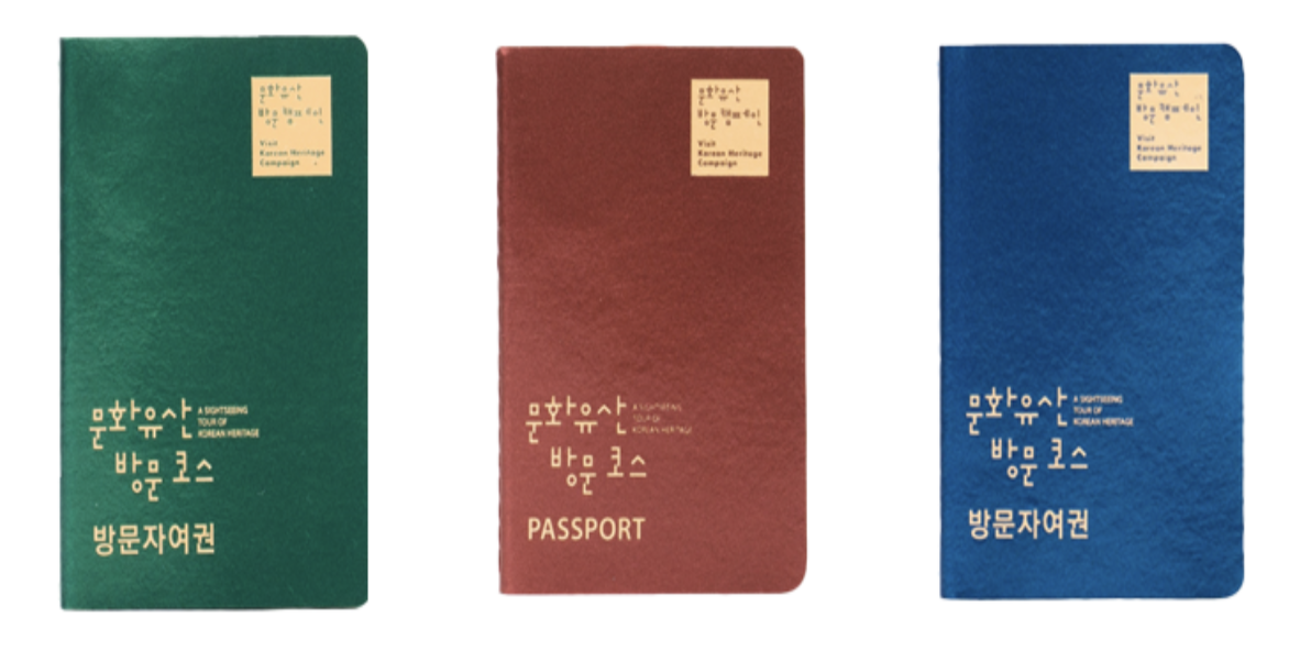 문화유산 여권 3종 (내국인용 초록/파랑, 외국인용 빨강)
