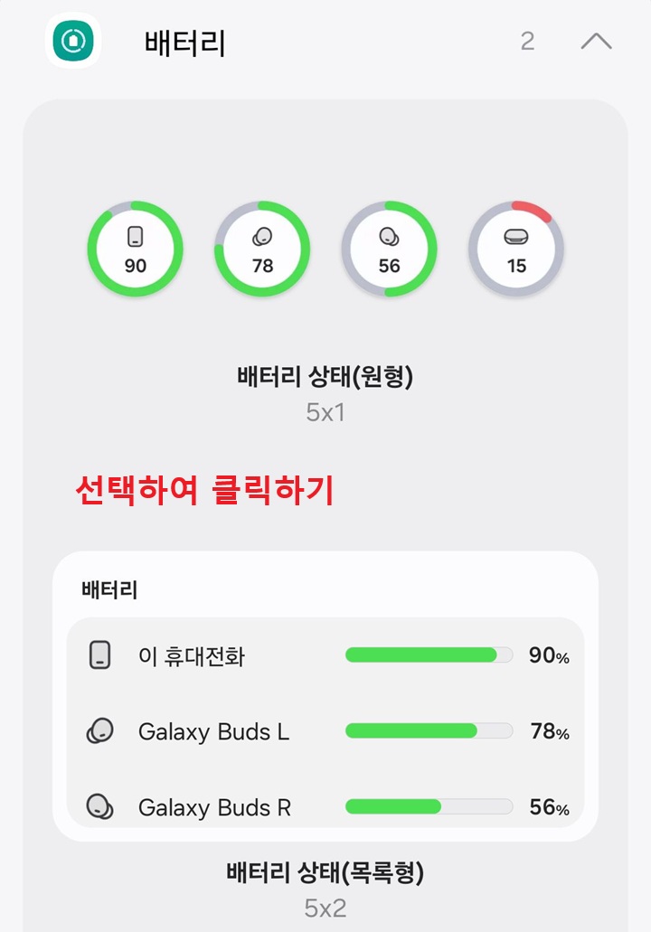 위젯 선택화면 보임