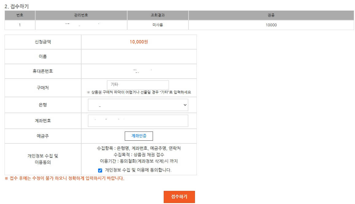 해피머니상품권 환불신청