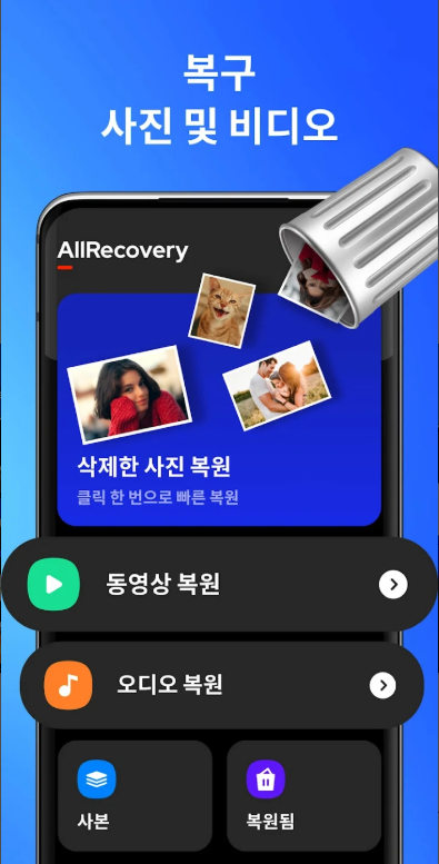 삭제된 사진복구 어플, 무료 삭제된 비디오, 오디오, 파일 복원