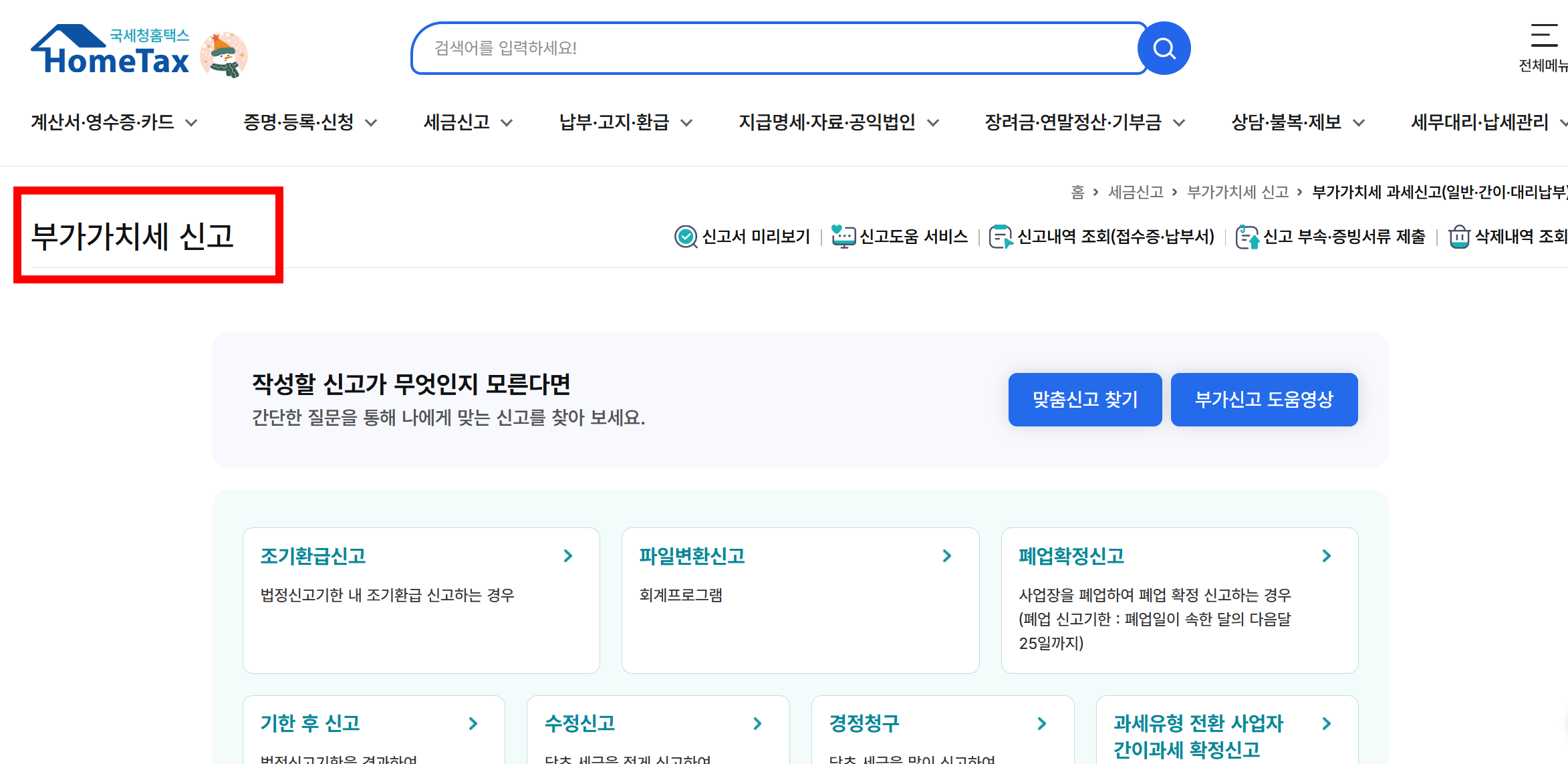 부가가치세 신고화면