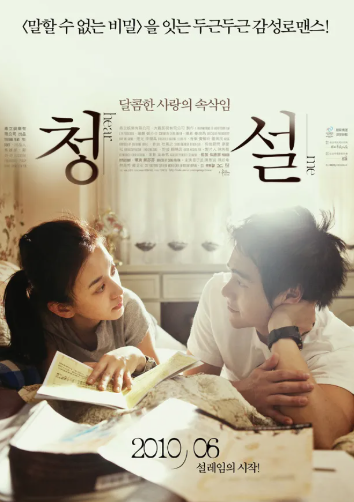 청설 포스터, 출처: 나무위키