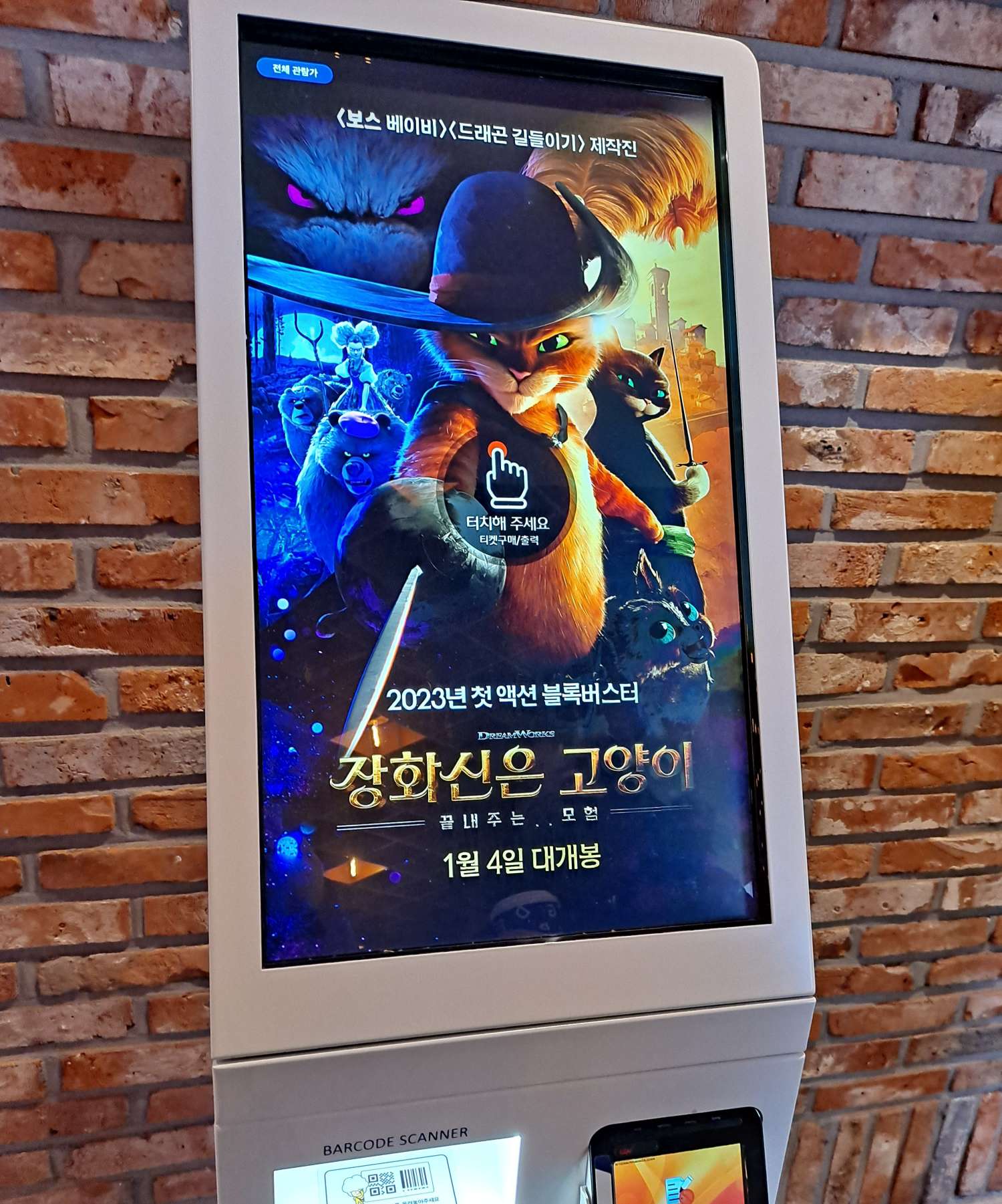 키오스크 장화신은 고양이