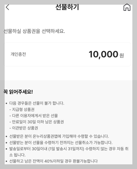 카드형 온누리상품권 선물하기