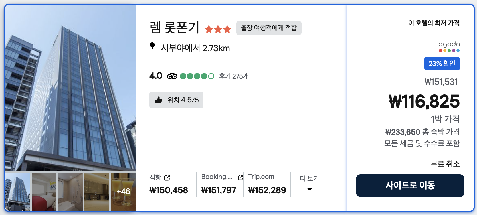 스카이 스캐너 가격비교