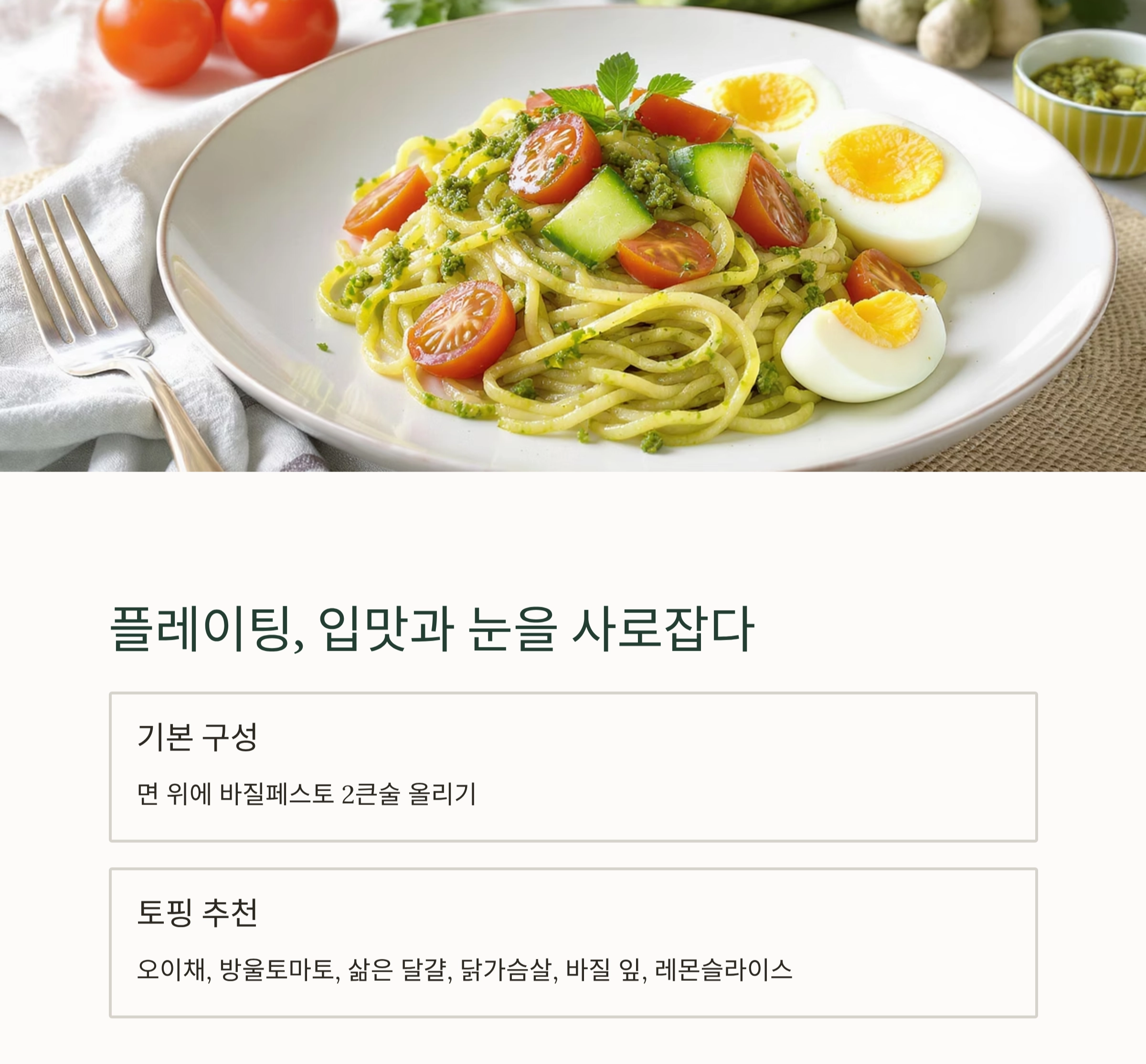 여름 입맛 살리는 바질페스토 냉면 레시피 공개