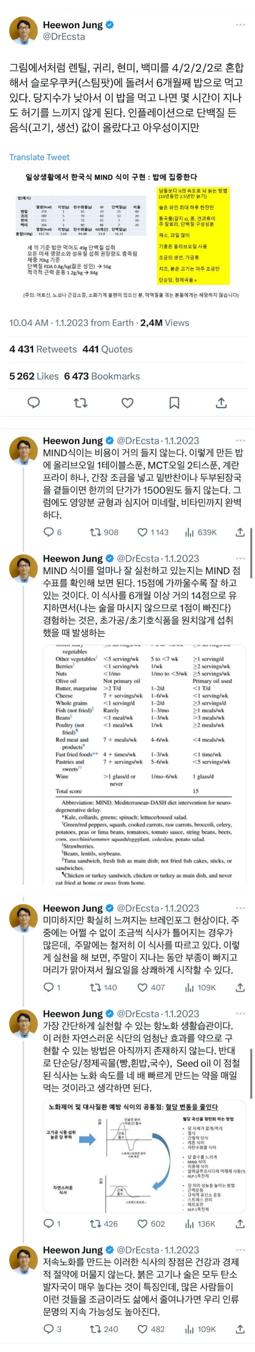 저속노화밥 레시피 및 식단