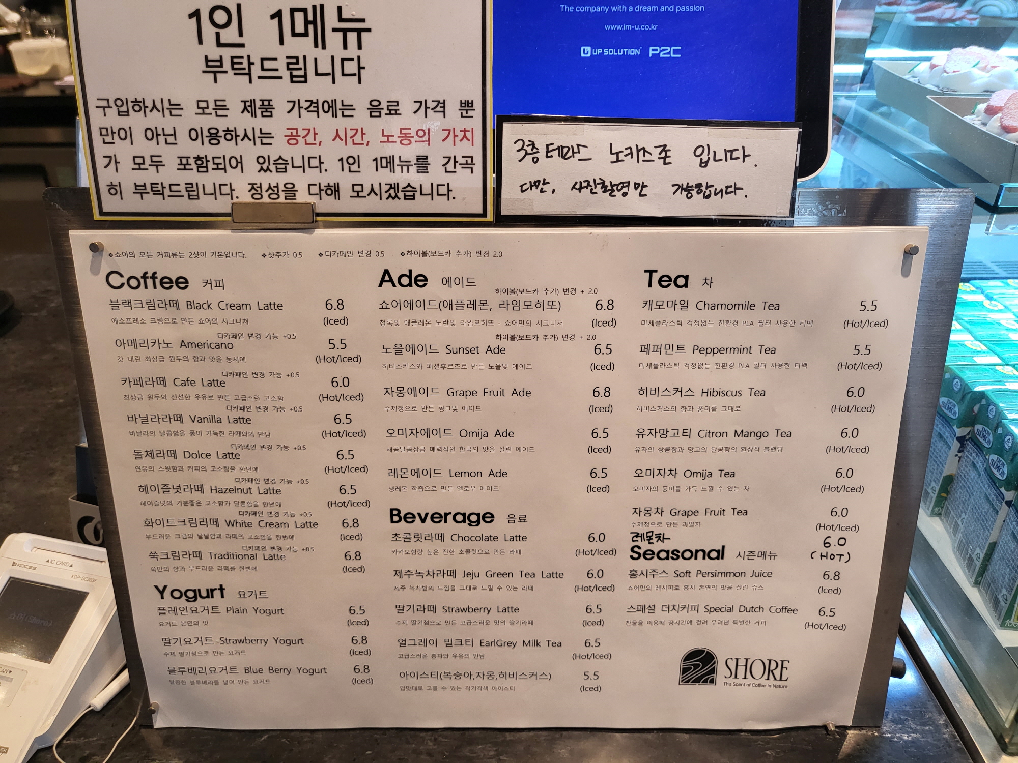 쇼어 - 메뉴판