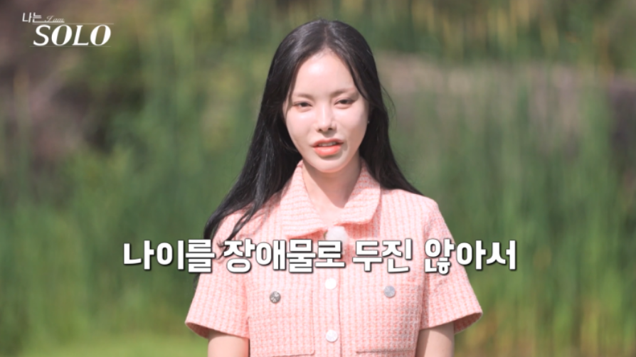 나는솔로23기 여자출연자 직업