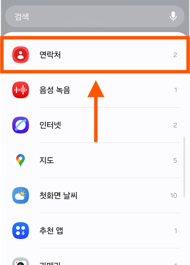 방법 3: 위젯 목록에서 '연락처' 찾아 선택하기