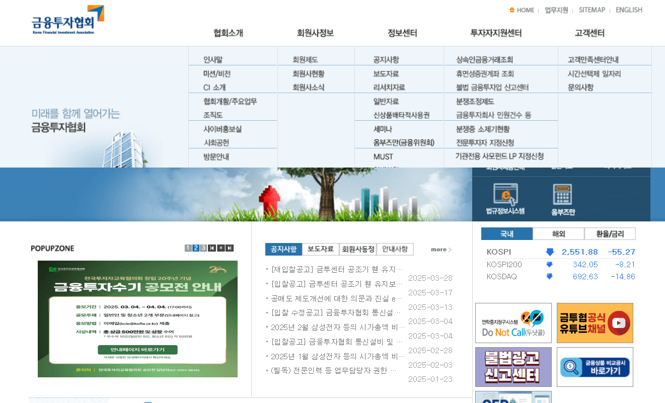한국금융투자협회 ISA 안내