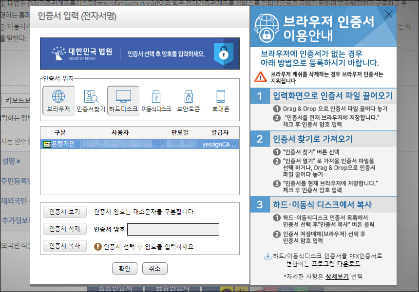 공동인증서 인증 화면