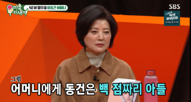 미운우리새끼 미우새 370회 다시보기 재방송 이동건 동생 딸