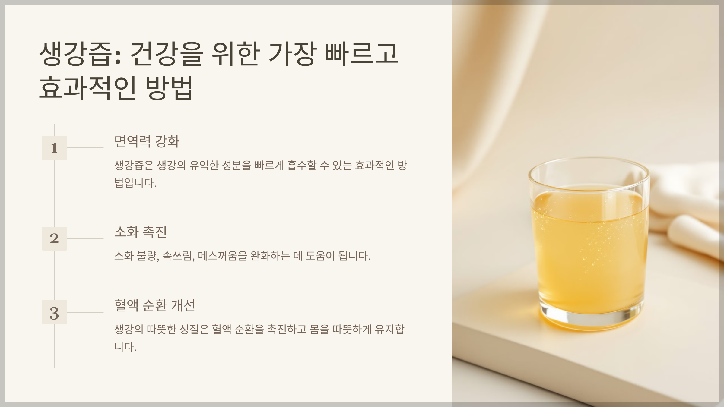 생강 섭취방법