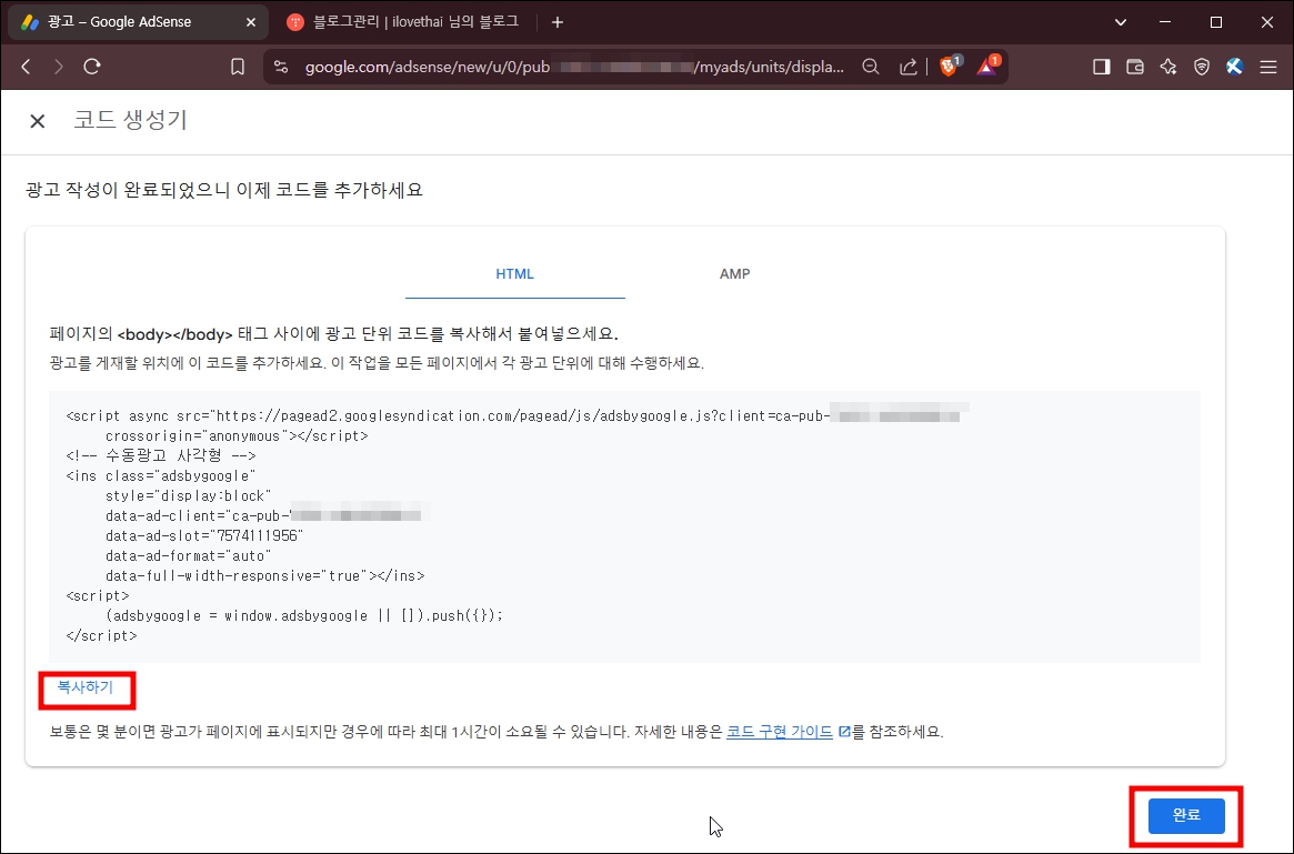 애드센스 광고 코드
