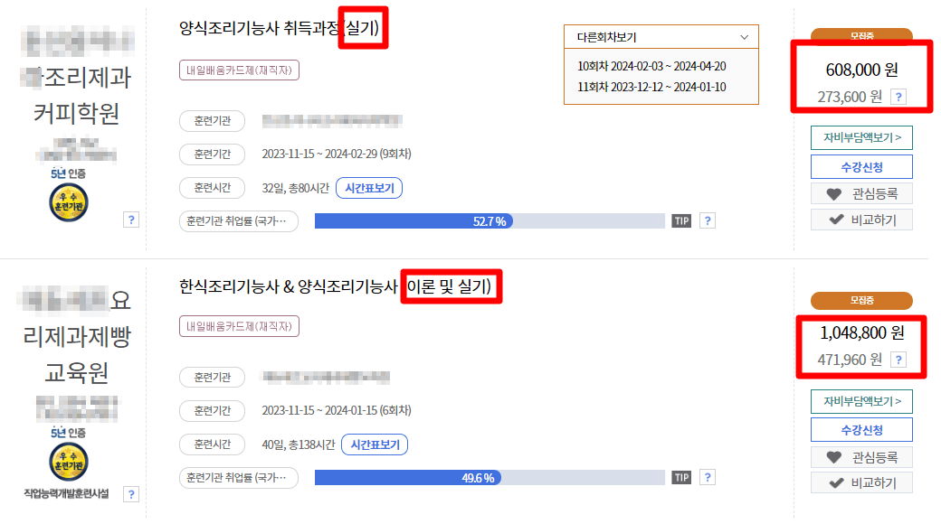 양식조리기능사-학원