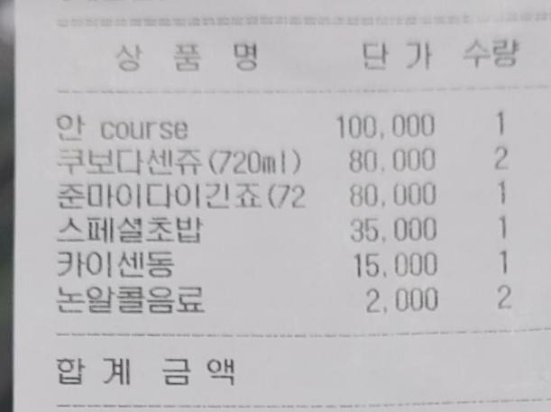 마곡맛집 룸까지 완벽했던 얀135 참치&숙성회