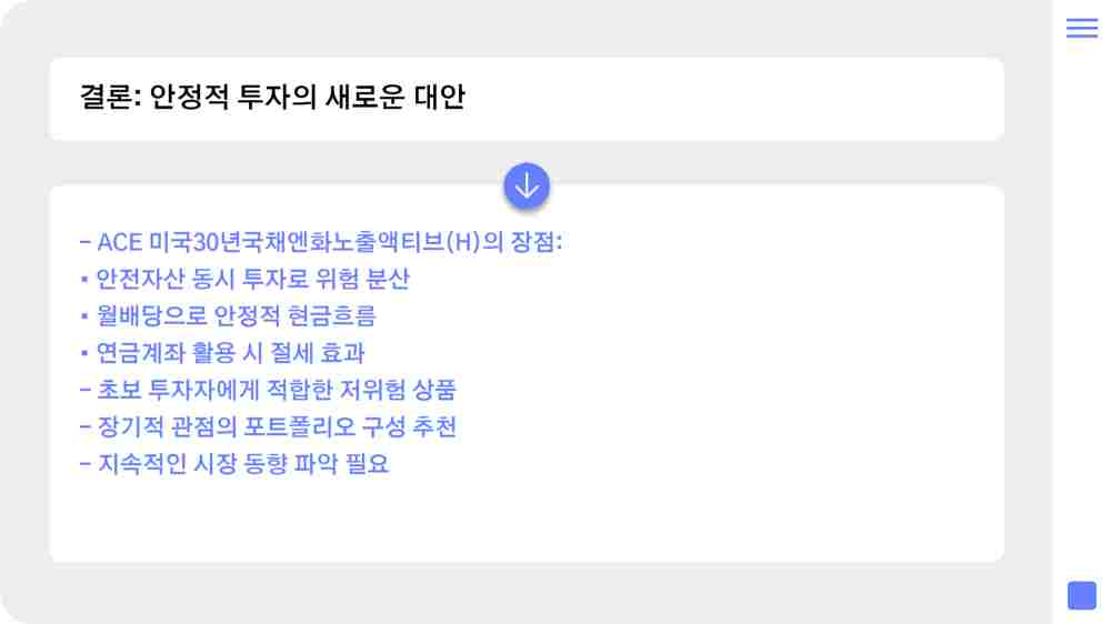 엔화 미국채 ETF 투자하기 – ACE 미국30년국채엔화노출액티브(H)