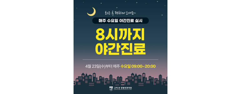 창원 의창구 정형외과