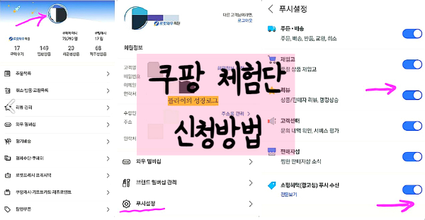 쿠팡 체험단 신청하는 법